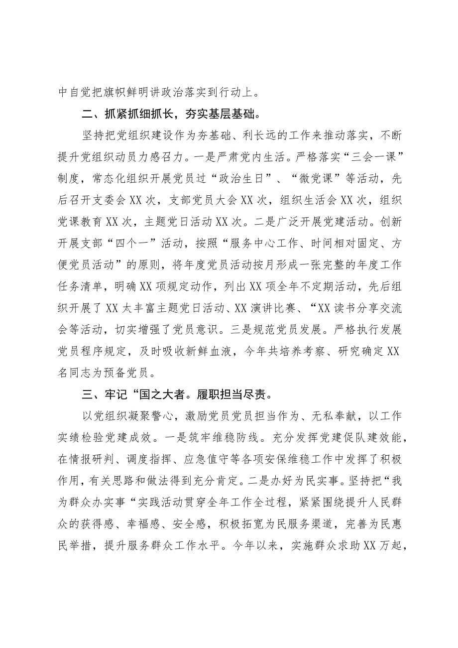 党委书记2022年抓党建工作述职报告共两篇.docx_第2页