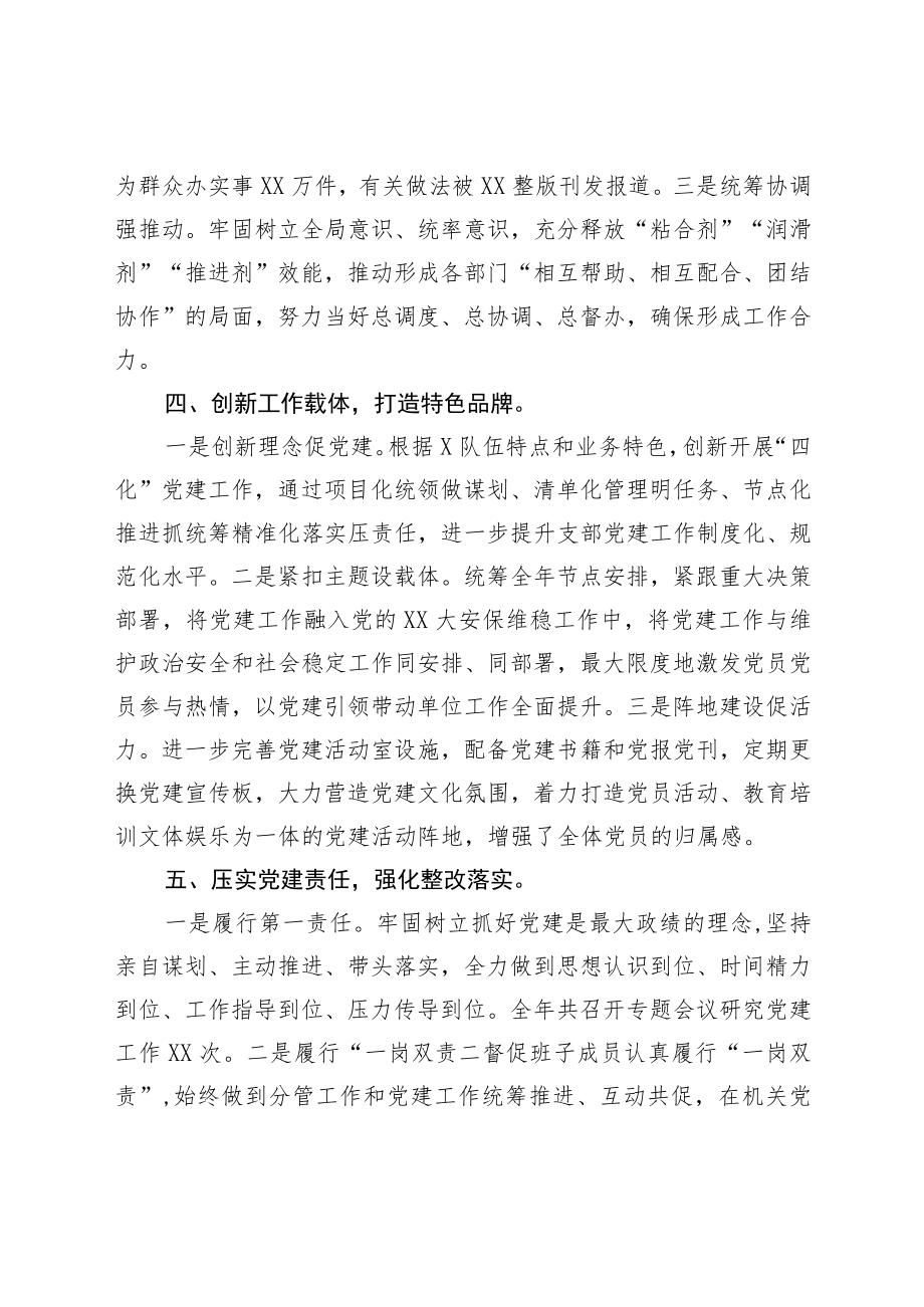 党委书记2022年抓党建工作述职报告共两篇.docx_第3页