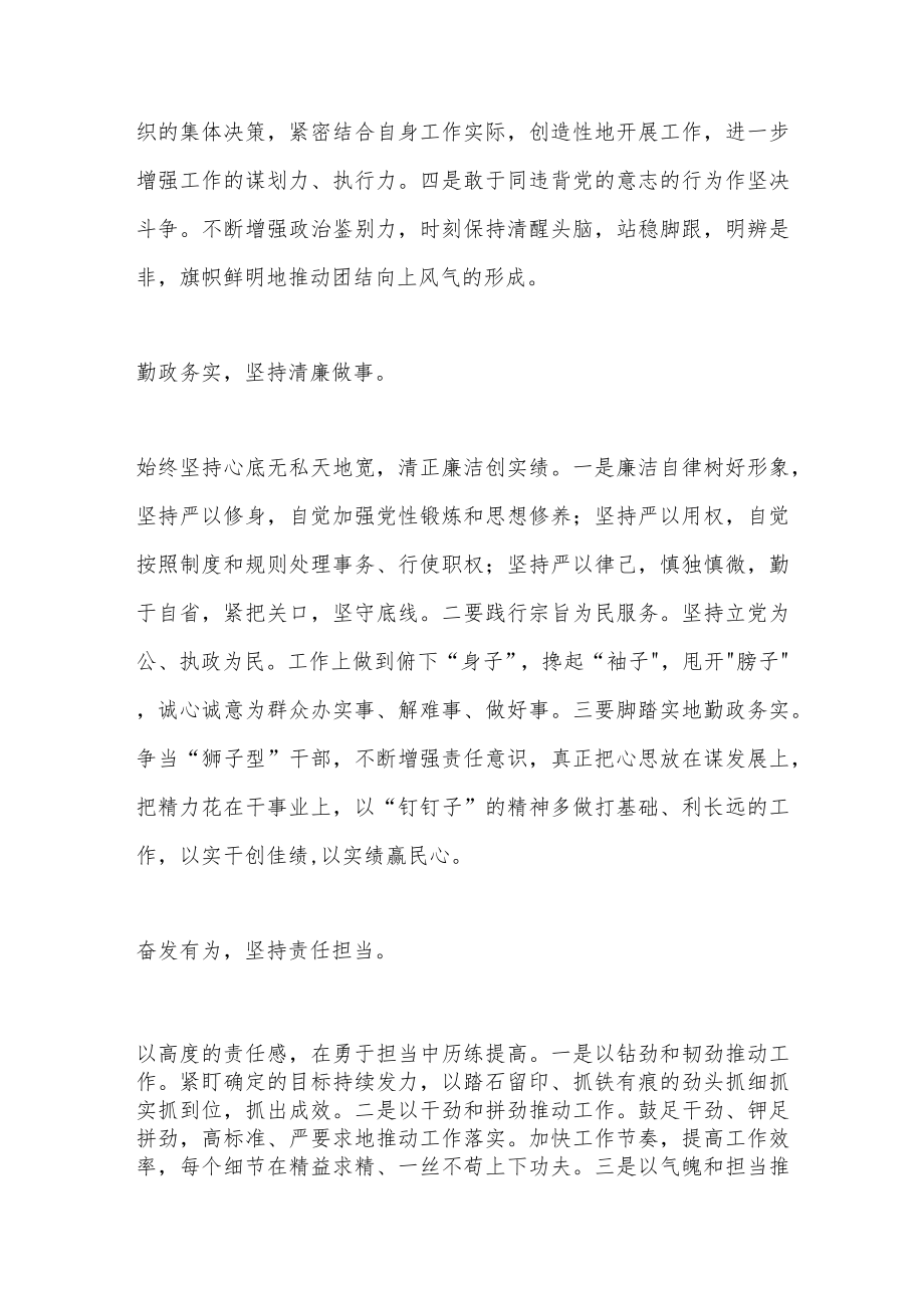 做忠诚干净担当的基层干部两篇.docx_第2页