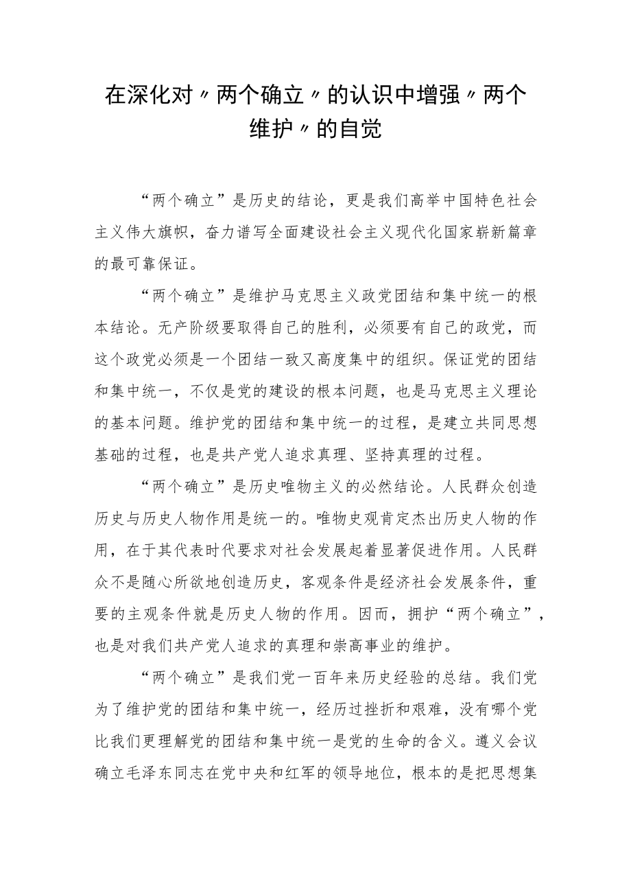 2022 深入学习贯彻“两个确立”理论研讨会发言 共五篇.docx_第2页
