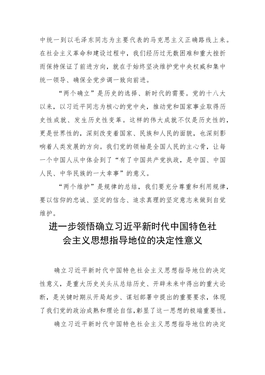 2022 深入学习贯彻“两个确立”理论研讨会发言 共五篇.docx_第3页