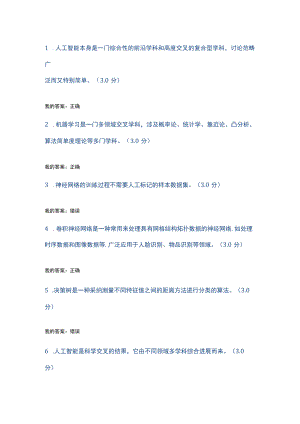 2020公需课人工智能判断题.docx