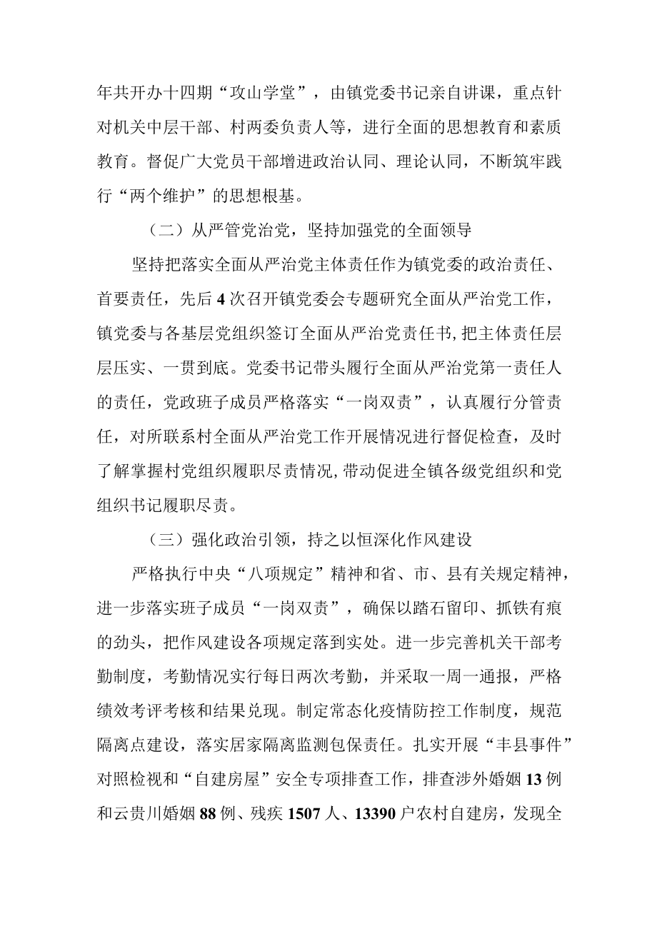 2022年全面从严治党主体责任落实情况的报告.docx_第2页