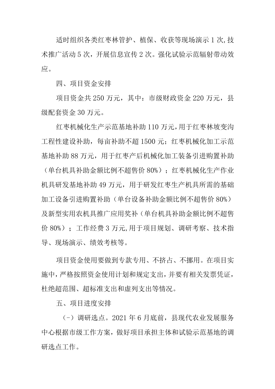 2022年丘陵山区林果机械化提质增效试验示范项目工作方案.docx_第3页