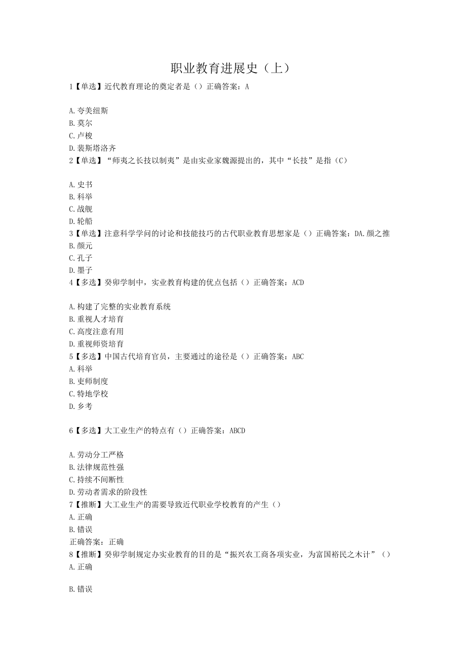 2016职业教育发展史 试题.docx_第1页