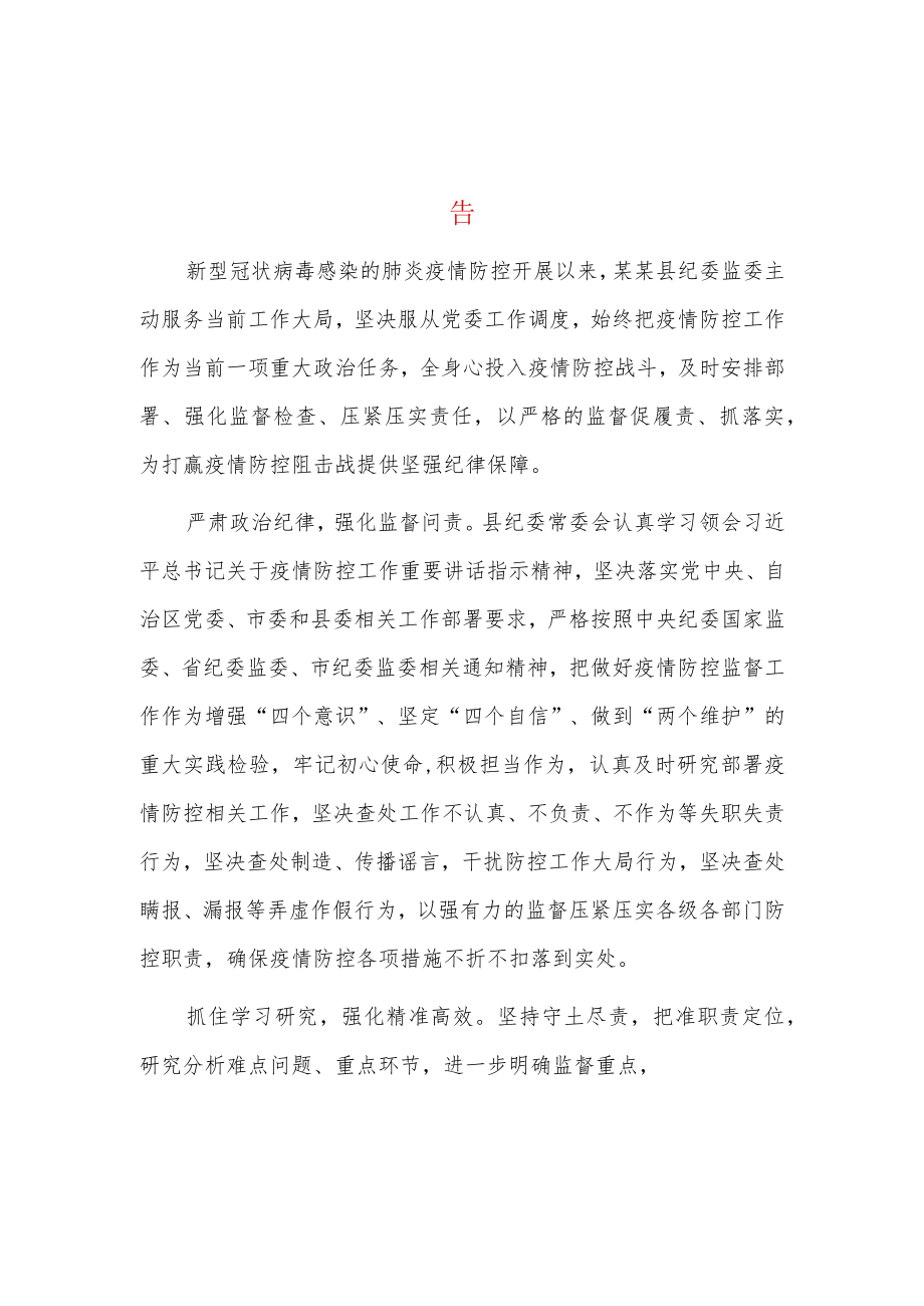 党员干部下沉社区开展疫情防控工作情况报告6篇.docx_第1页