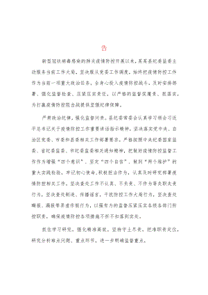 党员干部下沉社区开展疫情防控工作情况报告6篇.docx