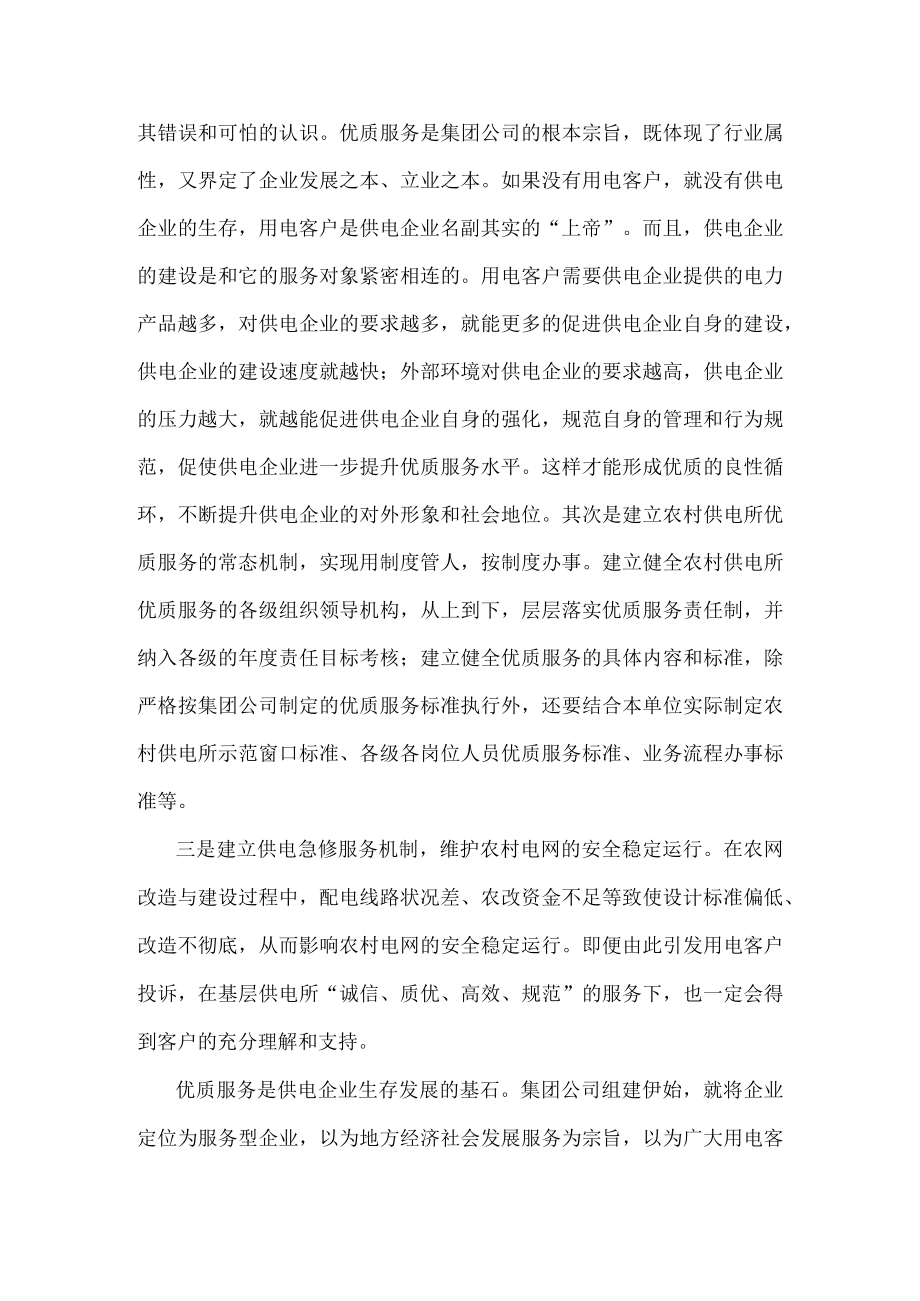 供电优质服务心得体会(共17篇).docx_第3页