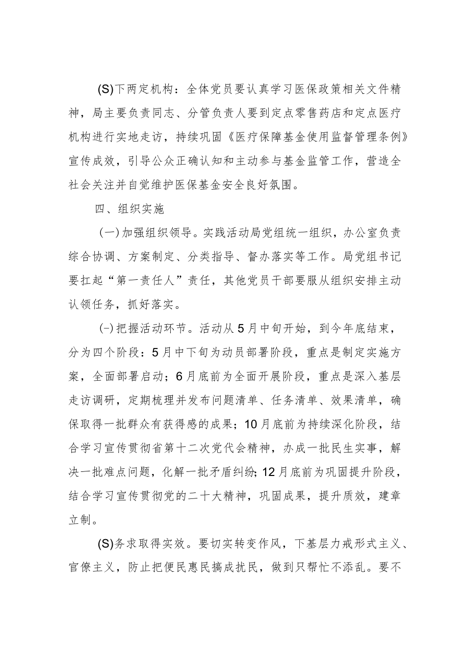 XX区医保局党员干部下基层察民情解民忧暖民心实践活动实施方案.docx_第3页