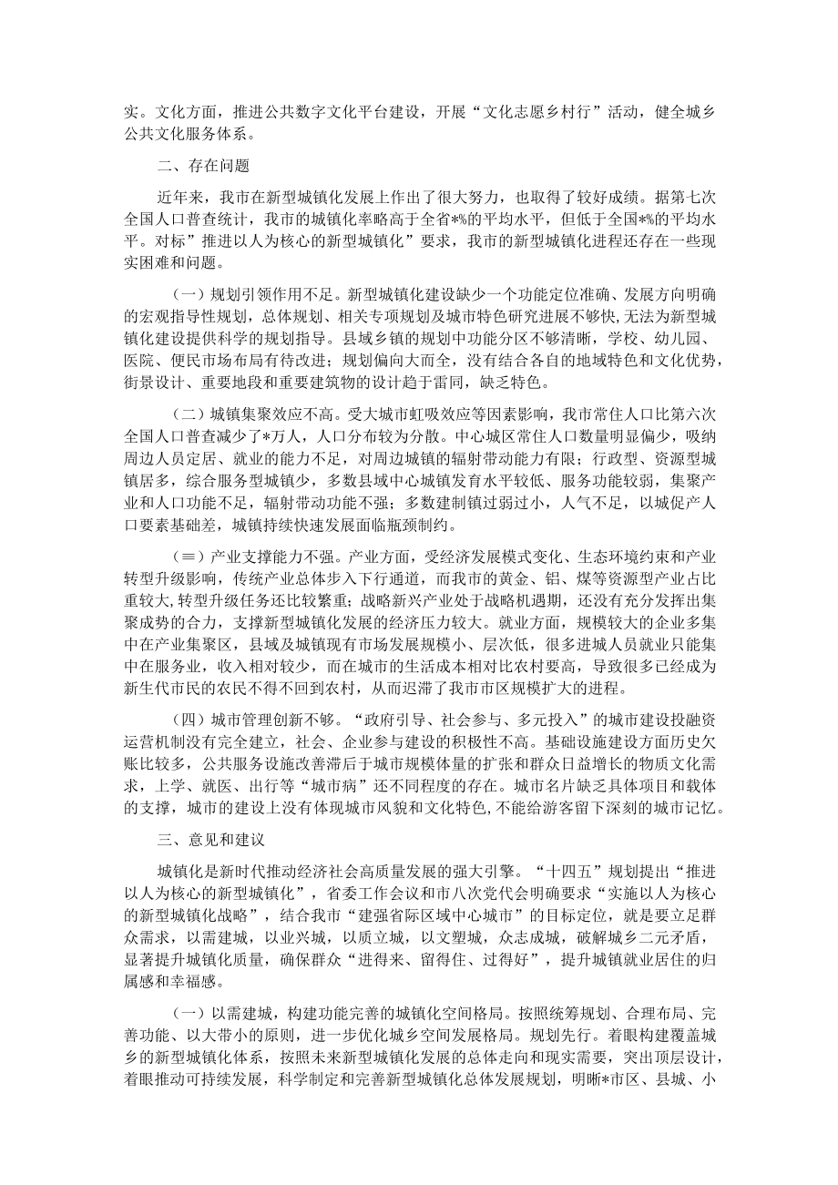 全市新型城镇化发展情况的调研报告.docx_第3页