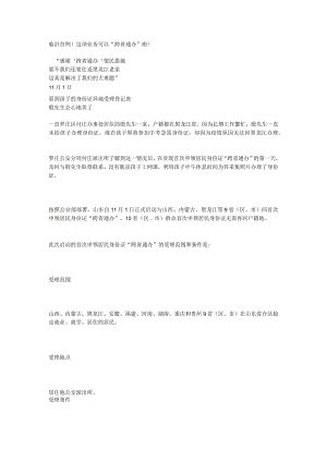 临沂首例跨省通办省份正.docx
