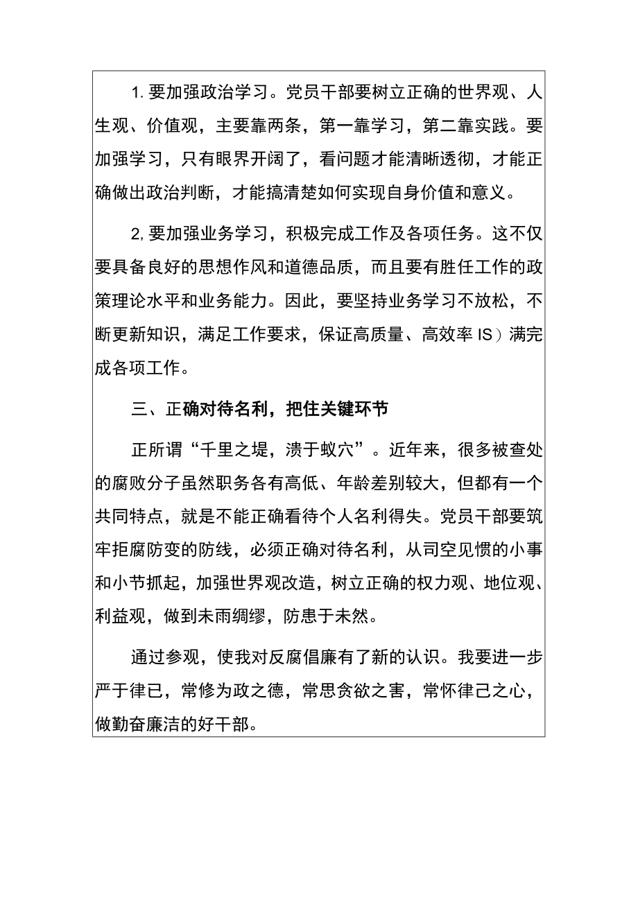 2022廉政教育中心警示教育心得体会（模板）.docx_第2页