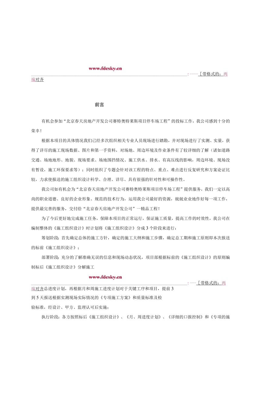 停车场工程投标文件.docx_第2页