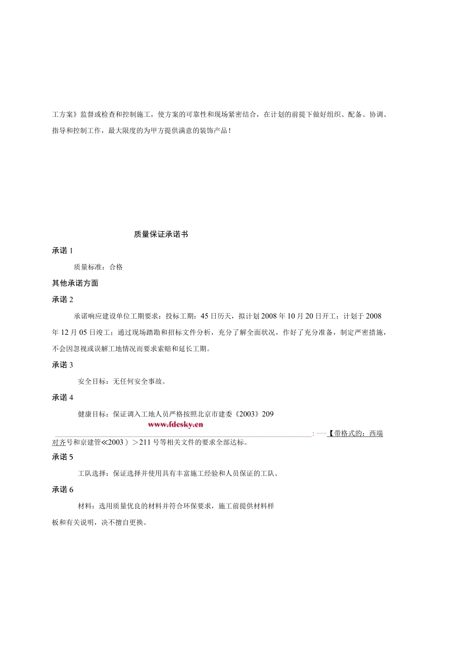 停车场工程投标文件.docx_第3页