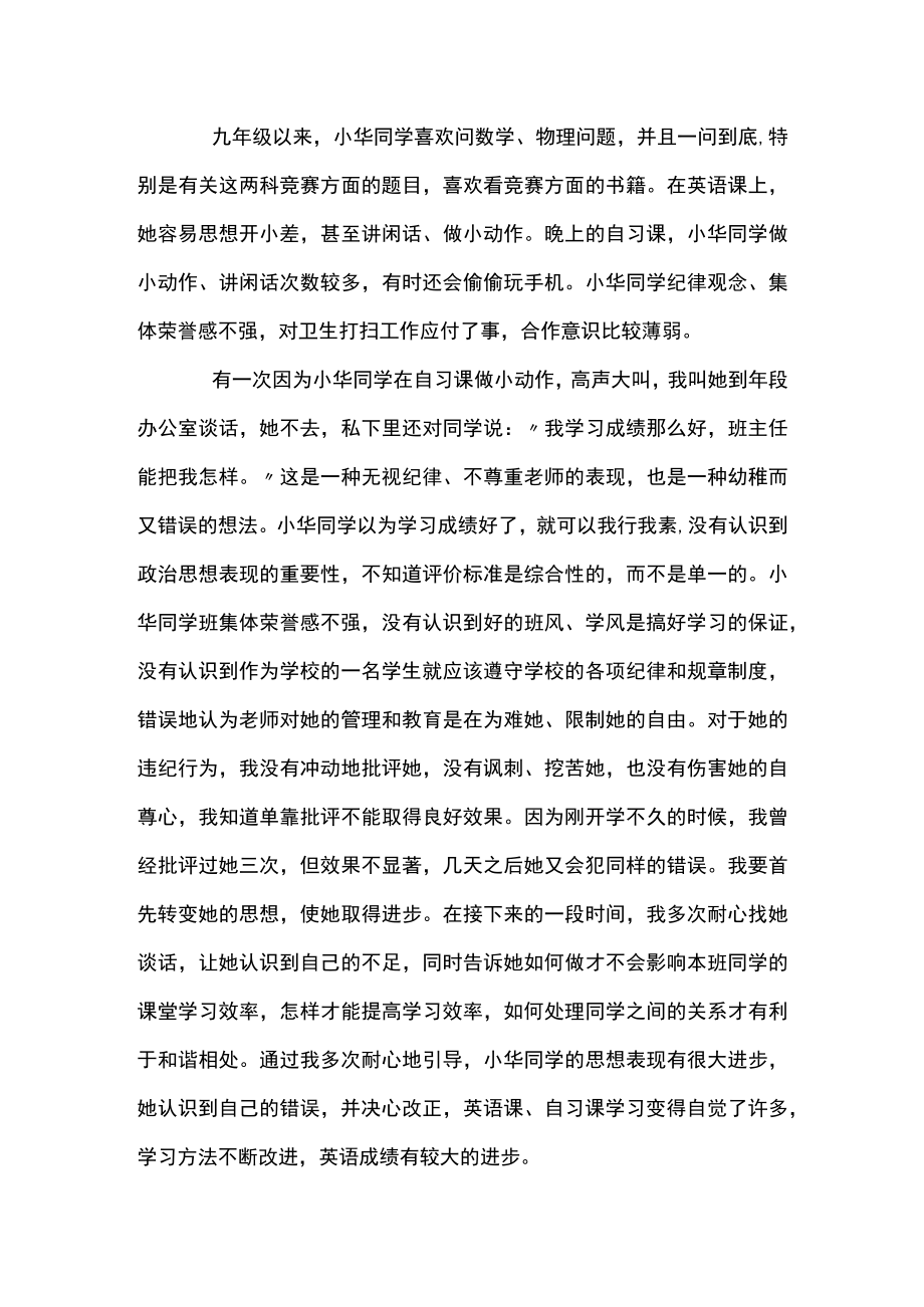 优秀育人经验总结(通用7篇).docx_第2页