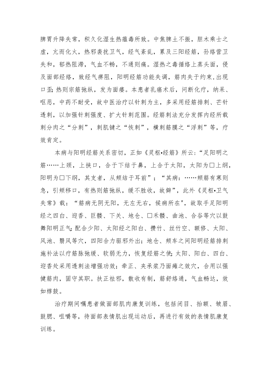 中医针灸治疗面神经炎病例分析专题报告2.docx_第3页