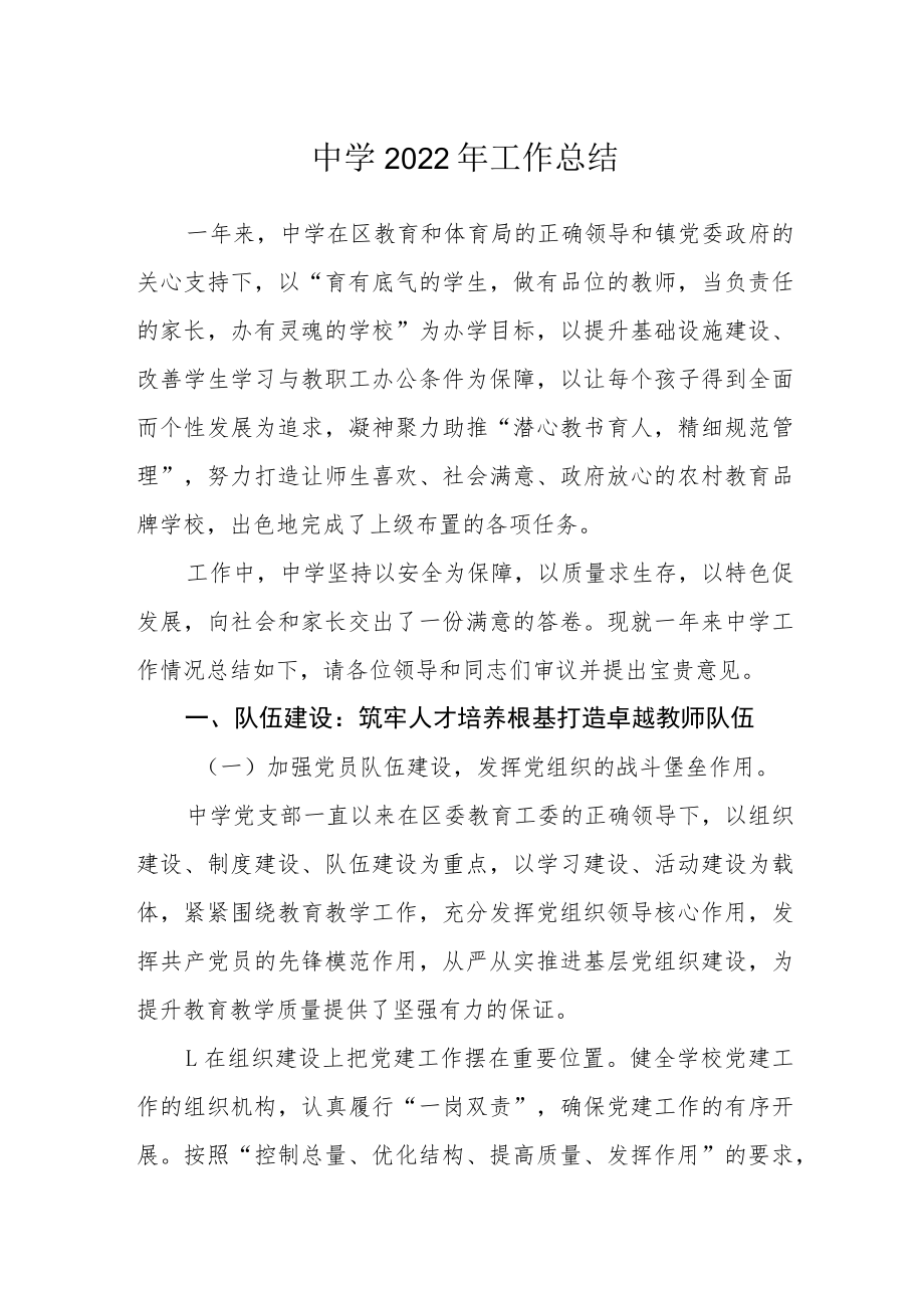 中学2022年工作总结.docx_第1页