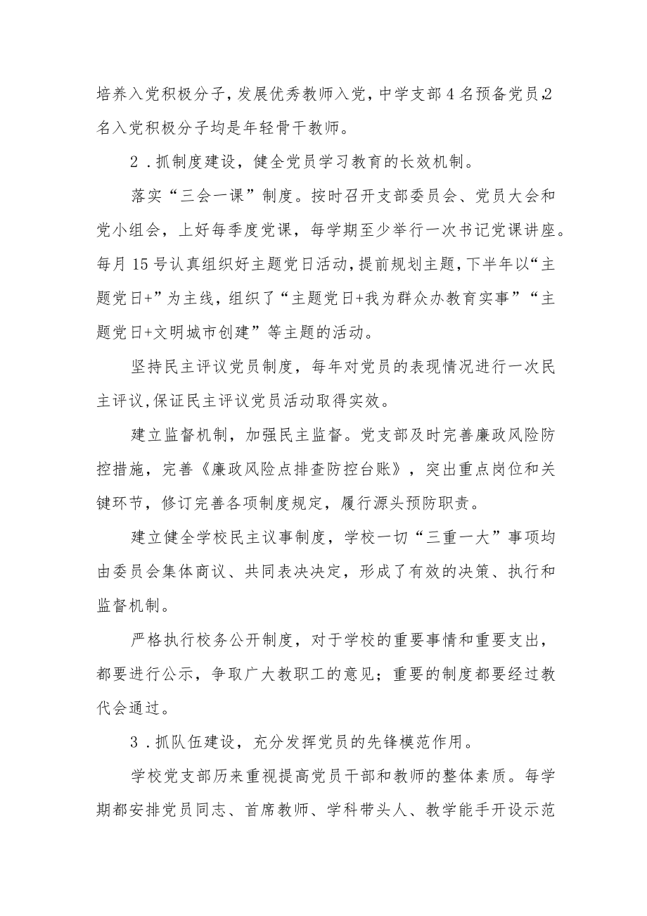 中学2022年工作总结.docx_第2页