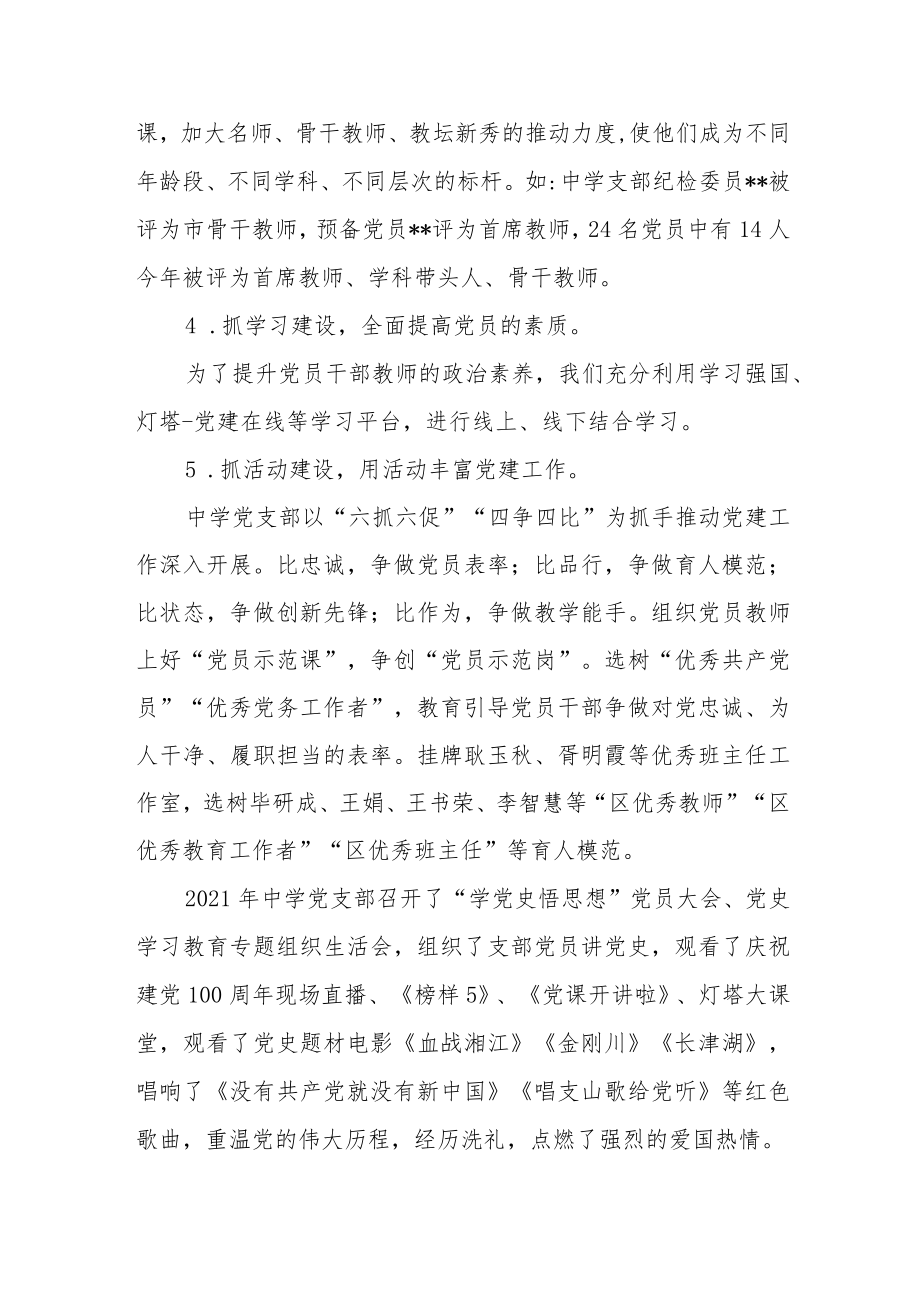 中学2022年工作总结.docx_第3页