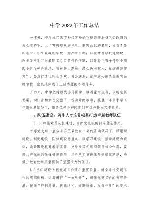 中学2022年工作总结.docx