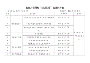 “四讲四爱”宣讲计划.docx