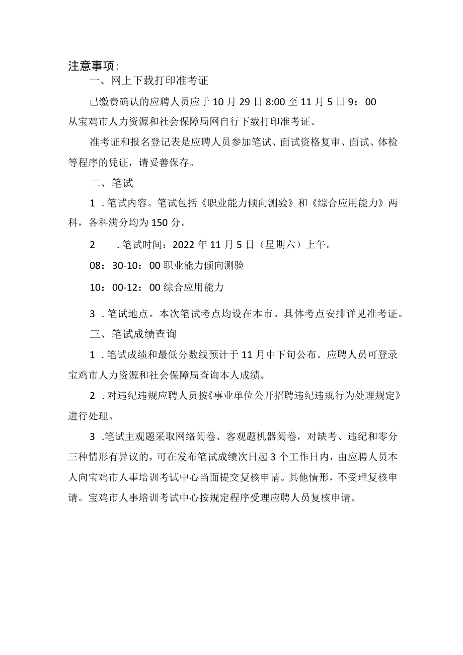 2022年下半年宝鸡市事业单位公开招聘工作人员笔试健康状况承诺书.docx_第2页