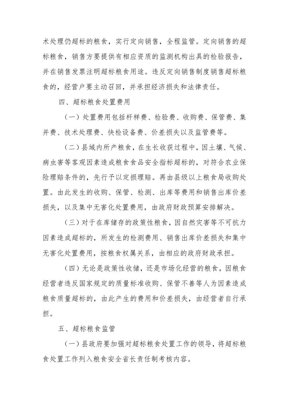 XX县超标粮食处置实施方案.docx_第3页
