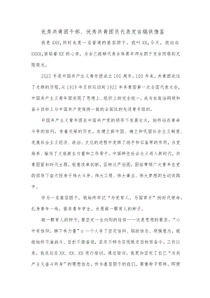 优秀共青团干部、优秀共青团员代表发言稿供借鉴.docx