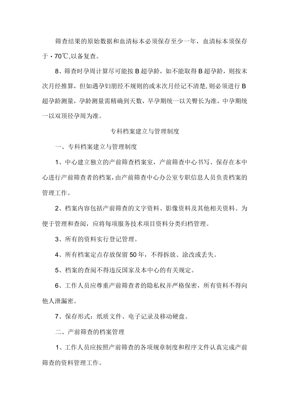 产前筛查中心规章制度汇编.docx_第3页