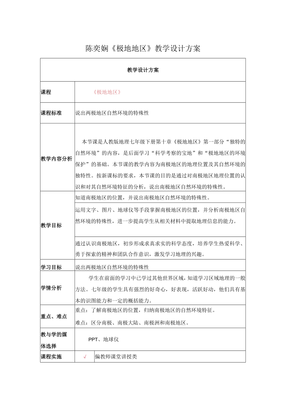 《极地地区》教学设计.docx_第1页