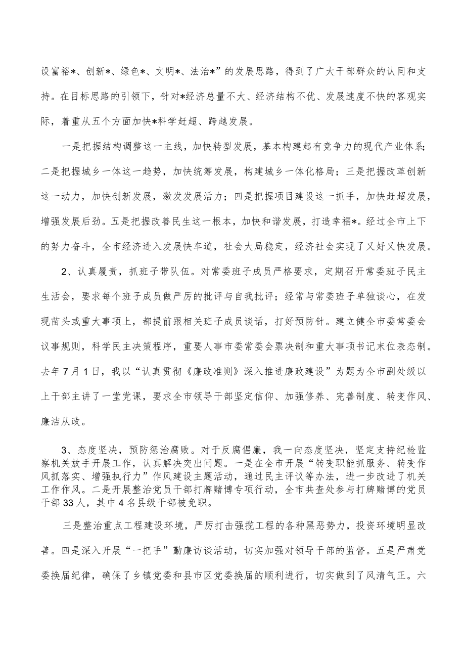 个人廉政准则贯彻执行情况总结.docx_第3页