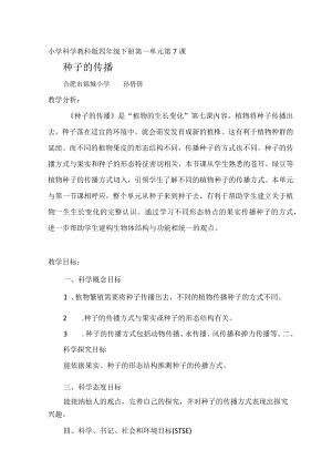 《种子的传播》教学设计.docx