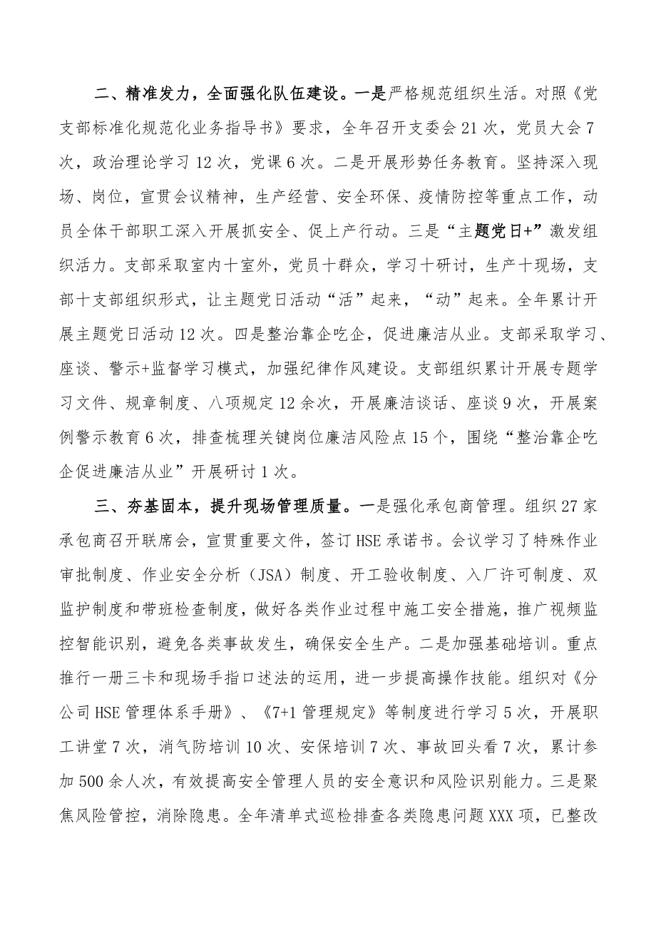 2022年度党支部工作总结.docx_第2页