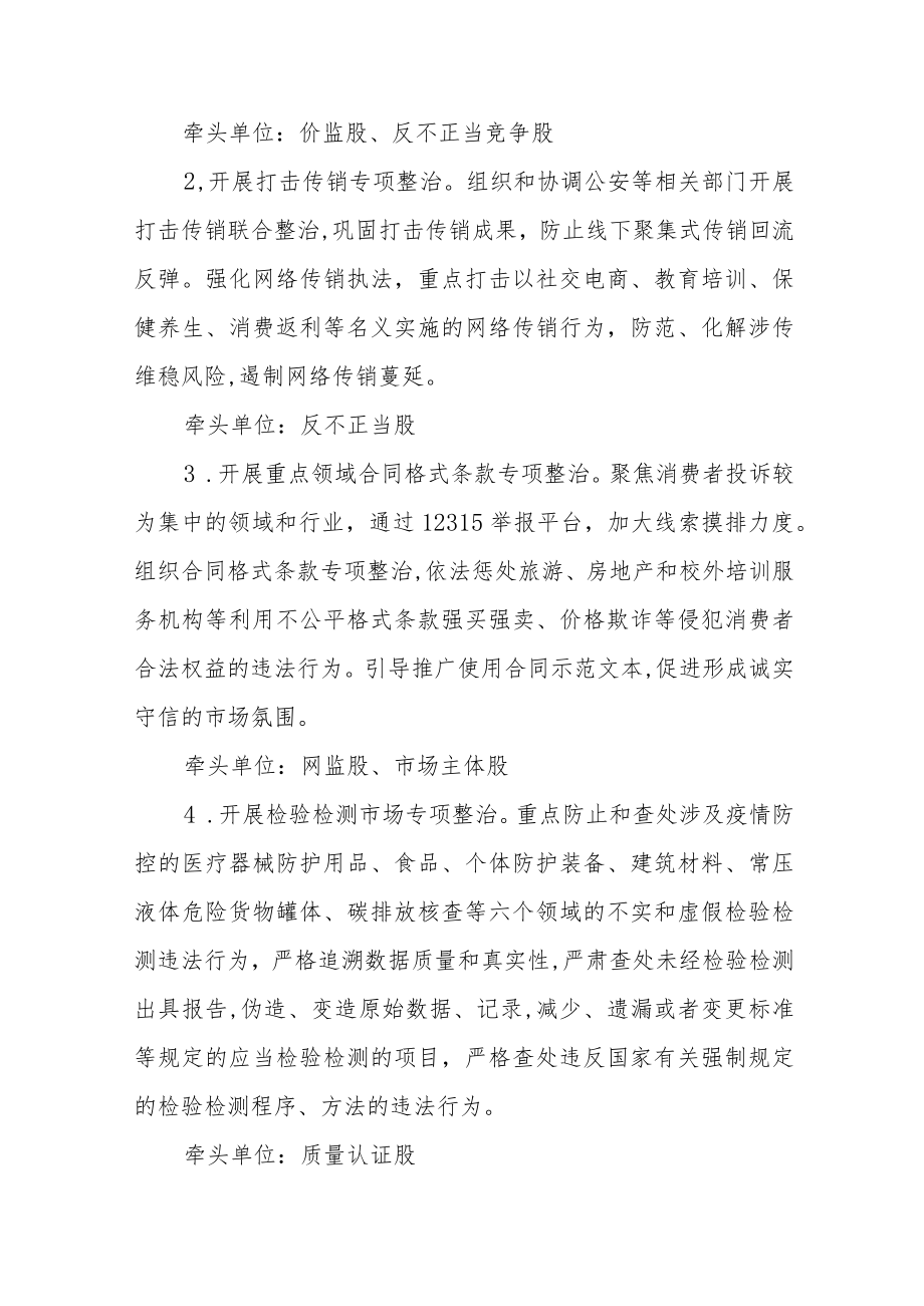 2022年常态化扫黑除恶斗争暨市场流通领域“1+6”专项整治实施方案.docx_第3页