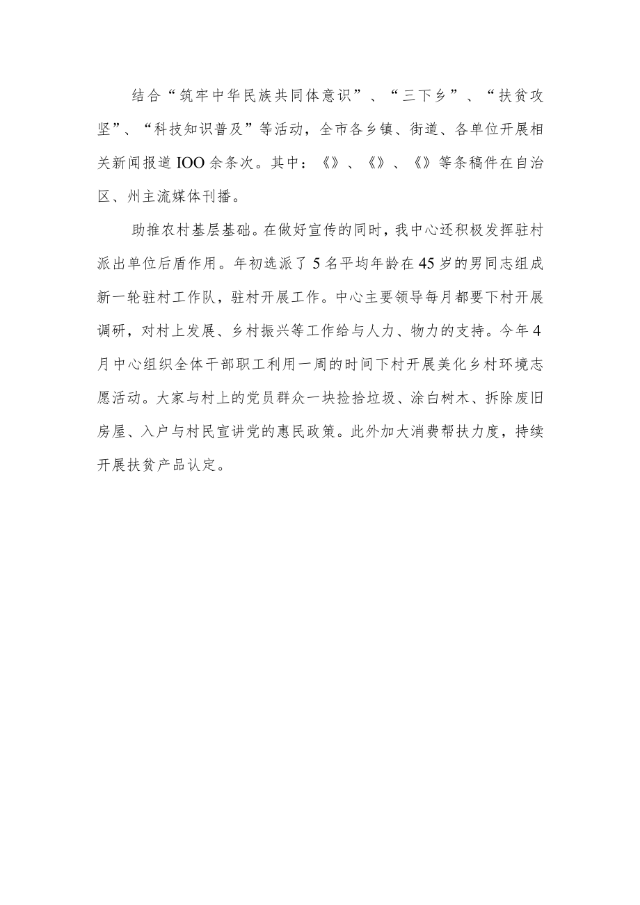 2022年上半年乡村振兴工作总结0001.docx_第2页