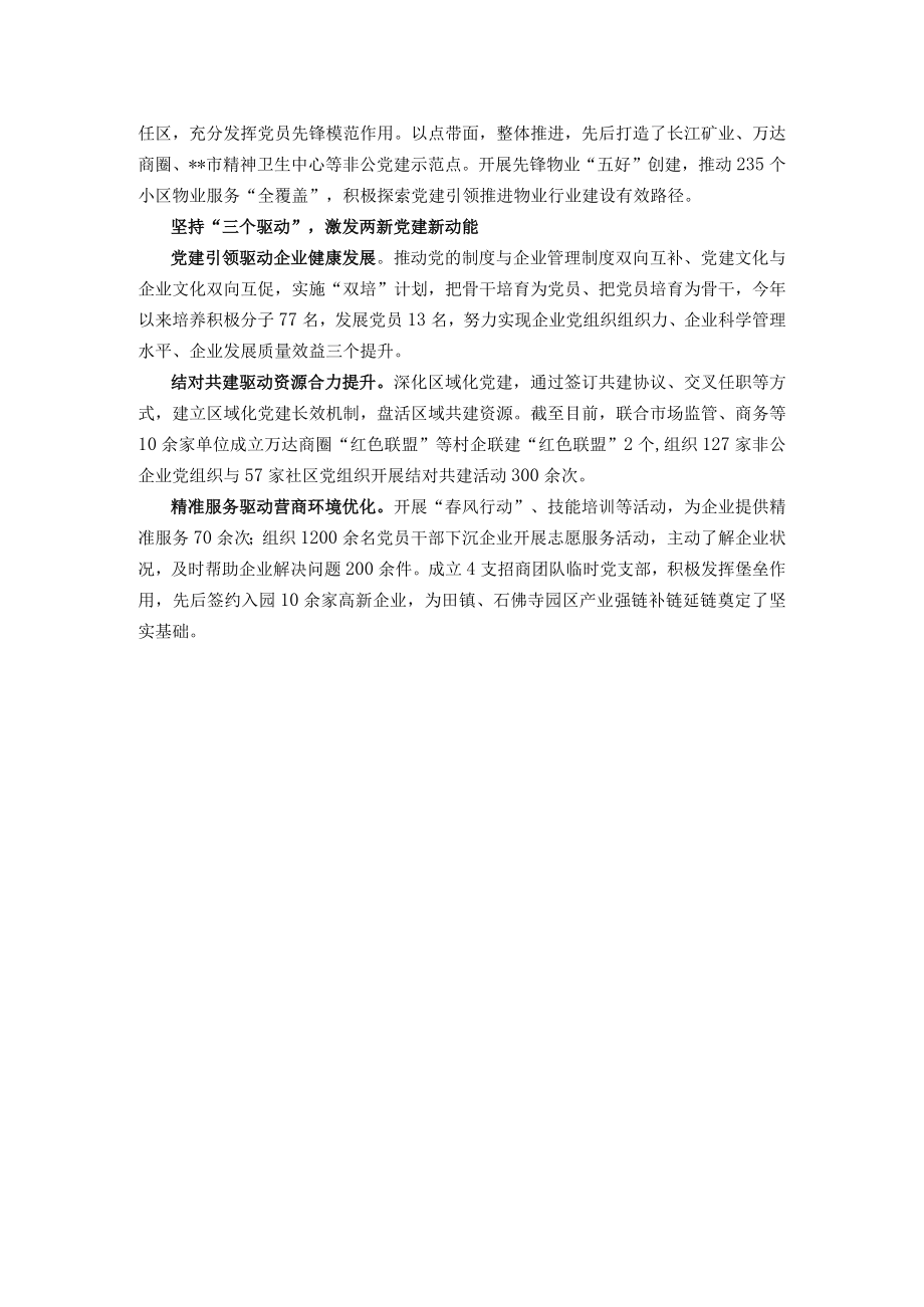 两新党建工作经验交流材料.docx_第2页