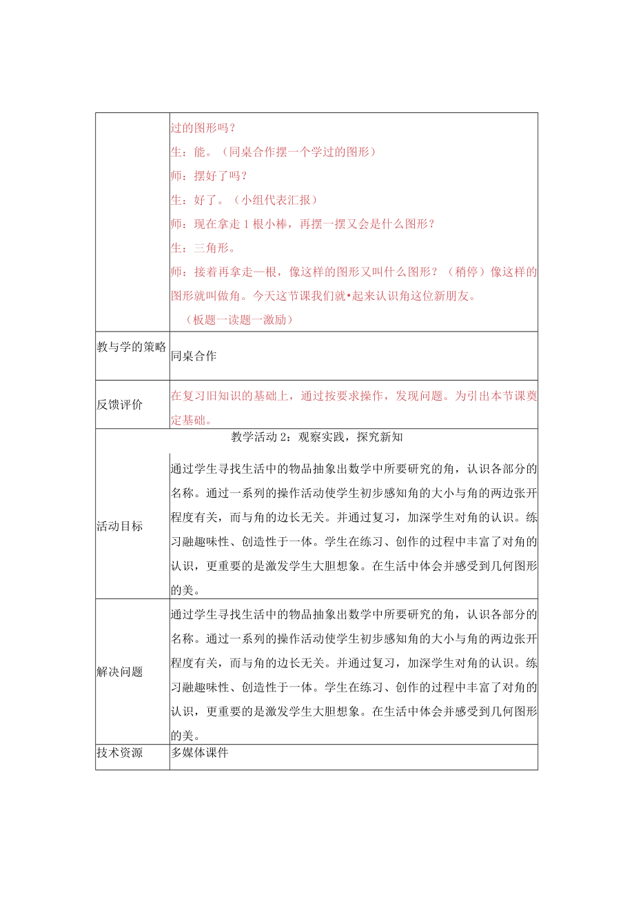 《角的初步认识》教学设计.docx_第3页