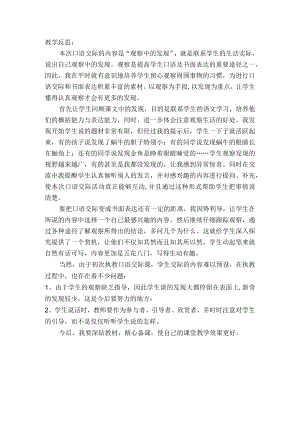 《观察中的发现》教学反思.docx