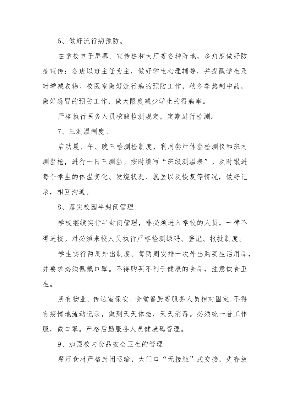 中学新冠疫情常态化管理应急预案二篇.docx_第3页