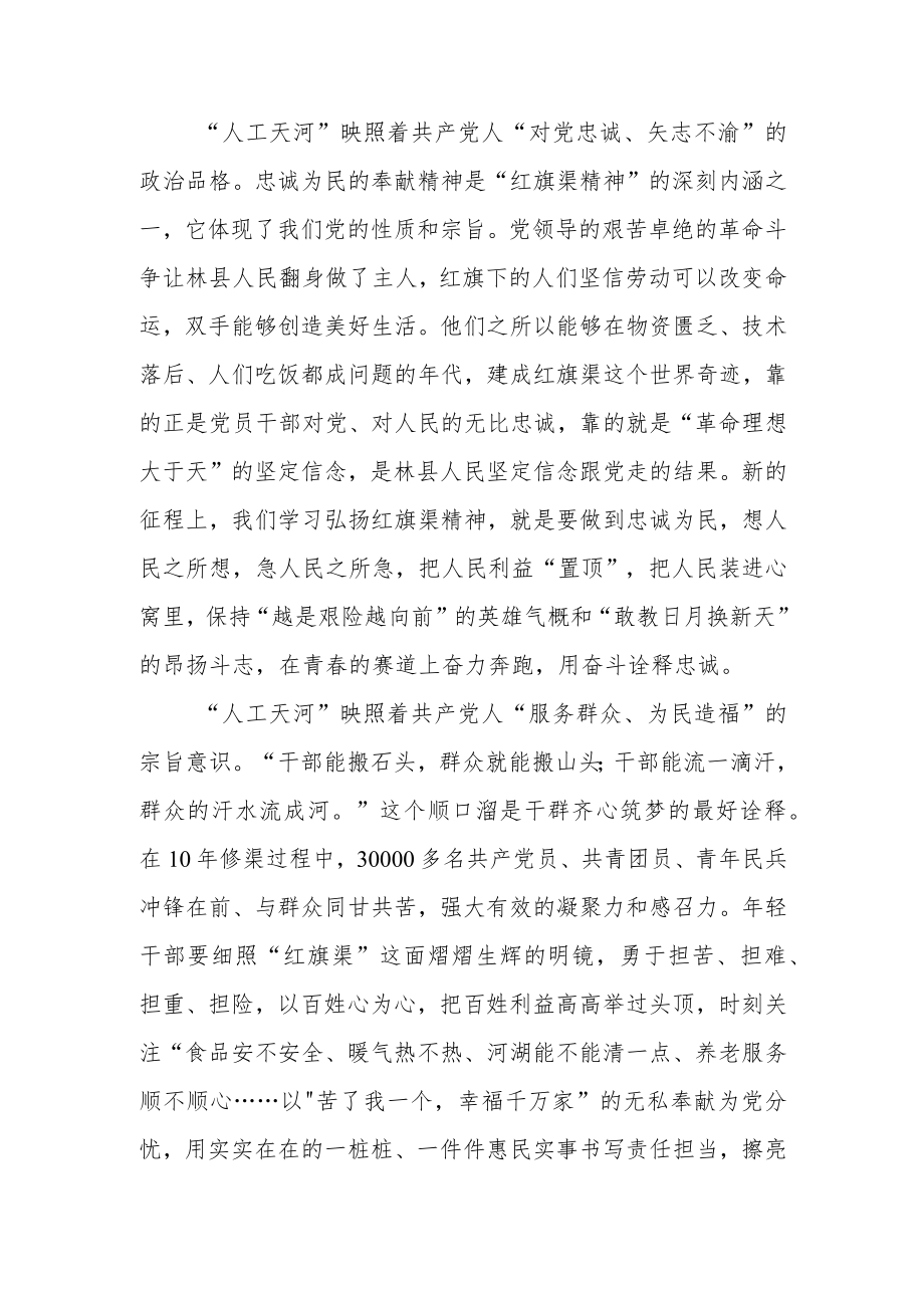 2022在河南安阳考察讲话精神学习心得体会-红旗渠精神学习心得体会.docx_第2页