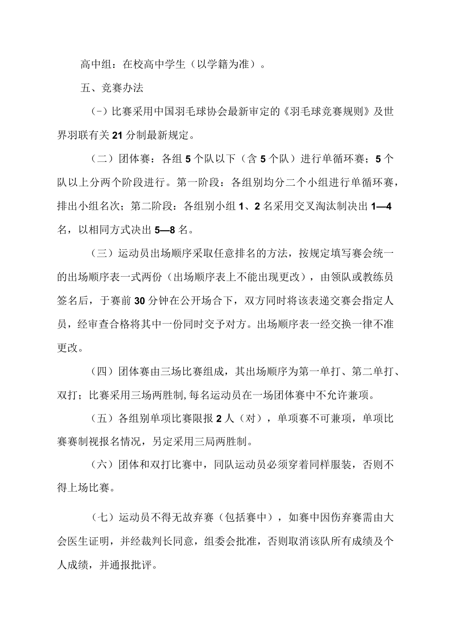 2022年XX县中小学生羽毛球比赛规程.docx_第2页