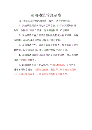 23洗油残渣管理制度.docx