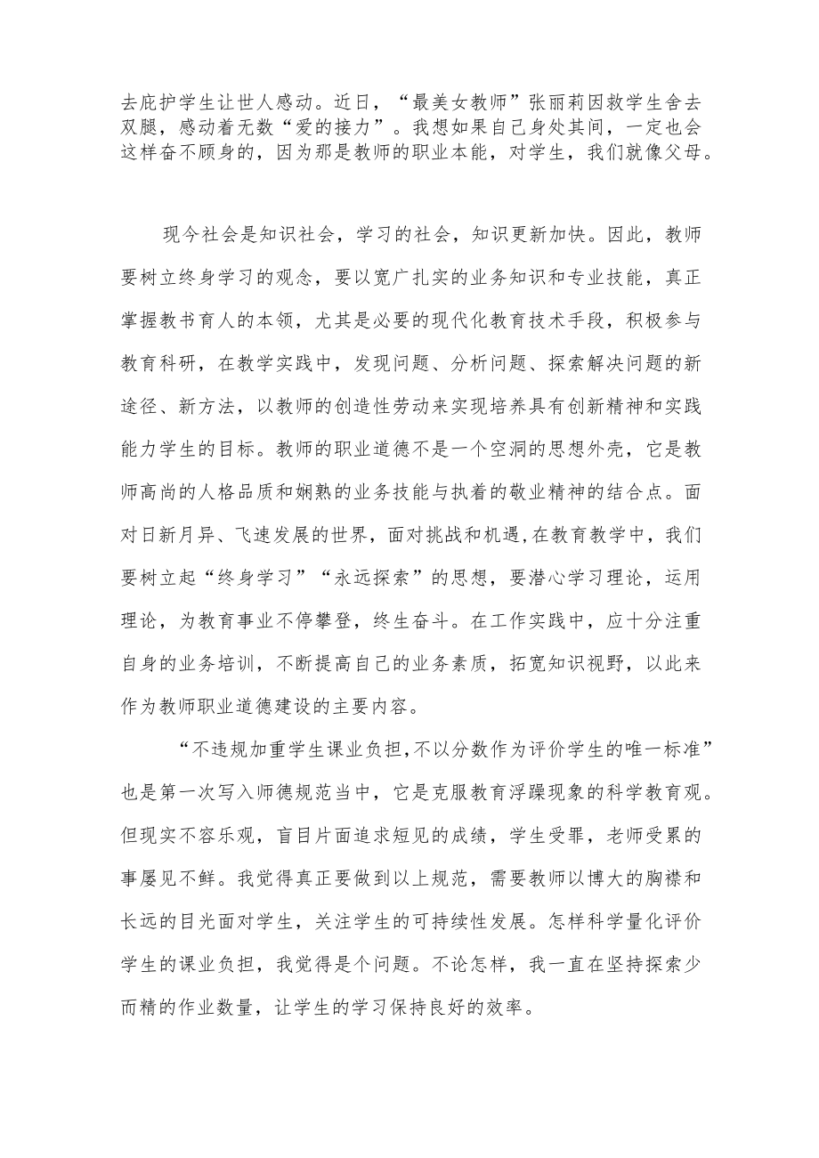 中小学教师职业道德规范学习心得（16篇）.docx_第2页