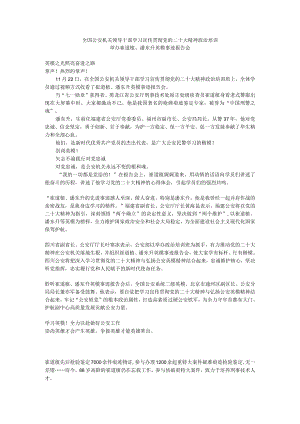 举办崔道植、潘东升英模事迹报告会.docx