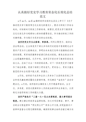 2022年推动“党史学习教育常态化长效化”总结及范例方案.docx