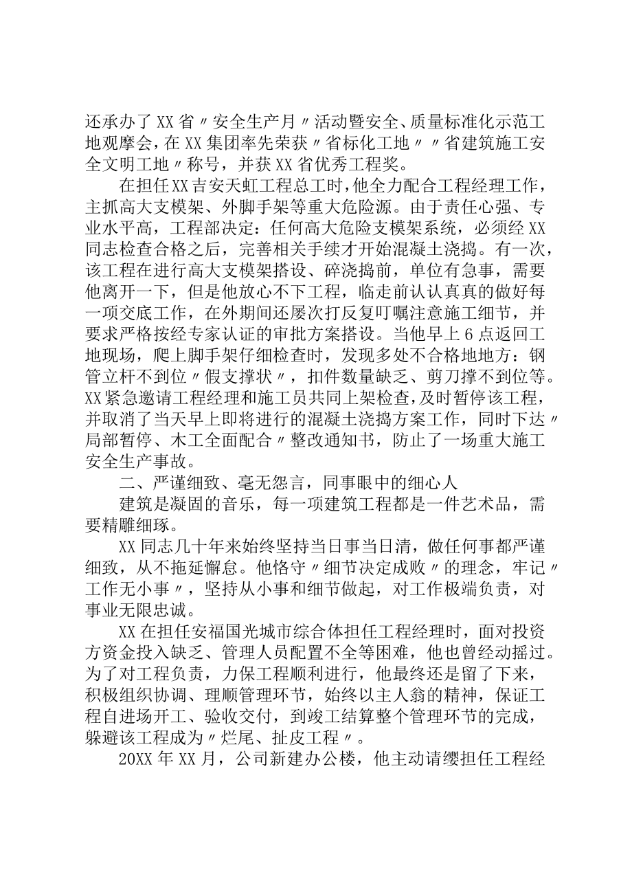 优秀党员先进事迹（2022版）.docx_第2页