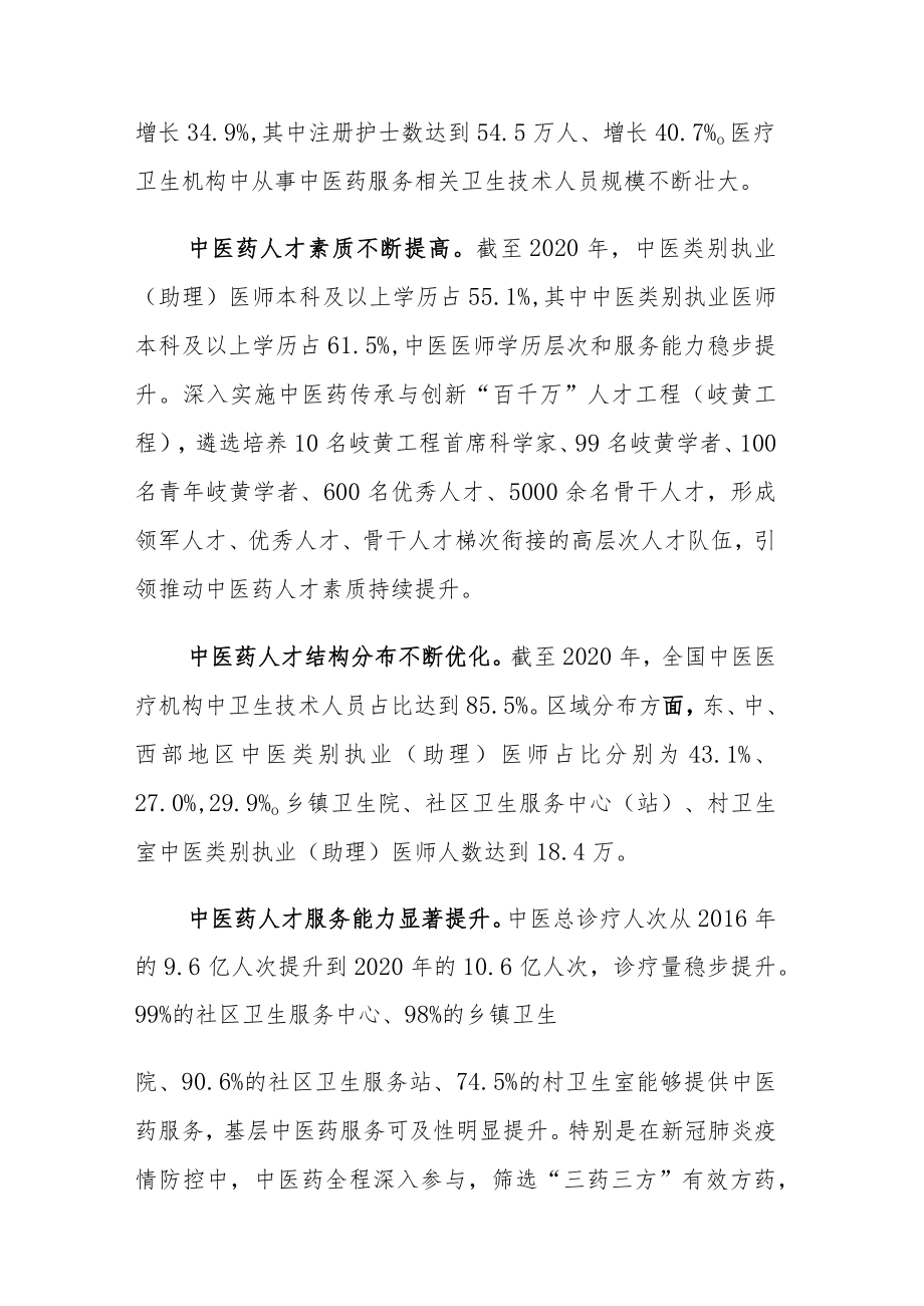 《“十四五”中医药人才发展规划》全文及解读.docx_第2页