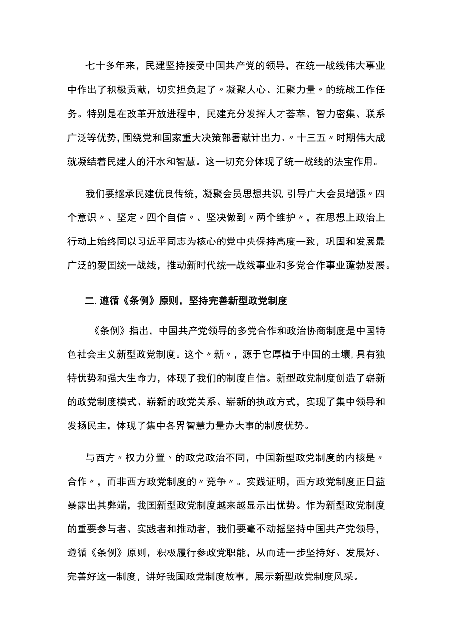 《中国共产党统一战线工作条例》学习心得体会两篇.docx_第3页