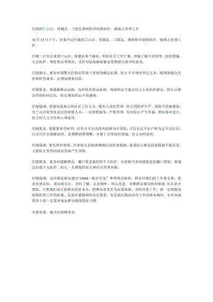 任刚到兰山区、郯城县、兰陵县调研指导疫情防控、隔离点管理工作.docx