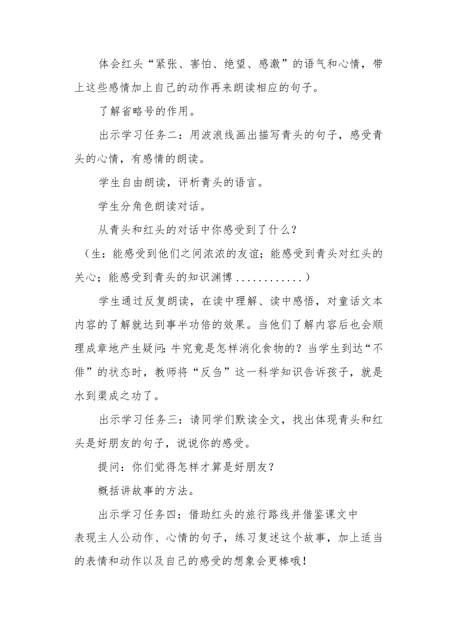 《在牛肚子里旅行》课例分析与反思.docx_第2页